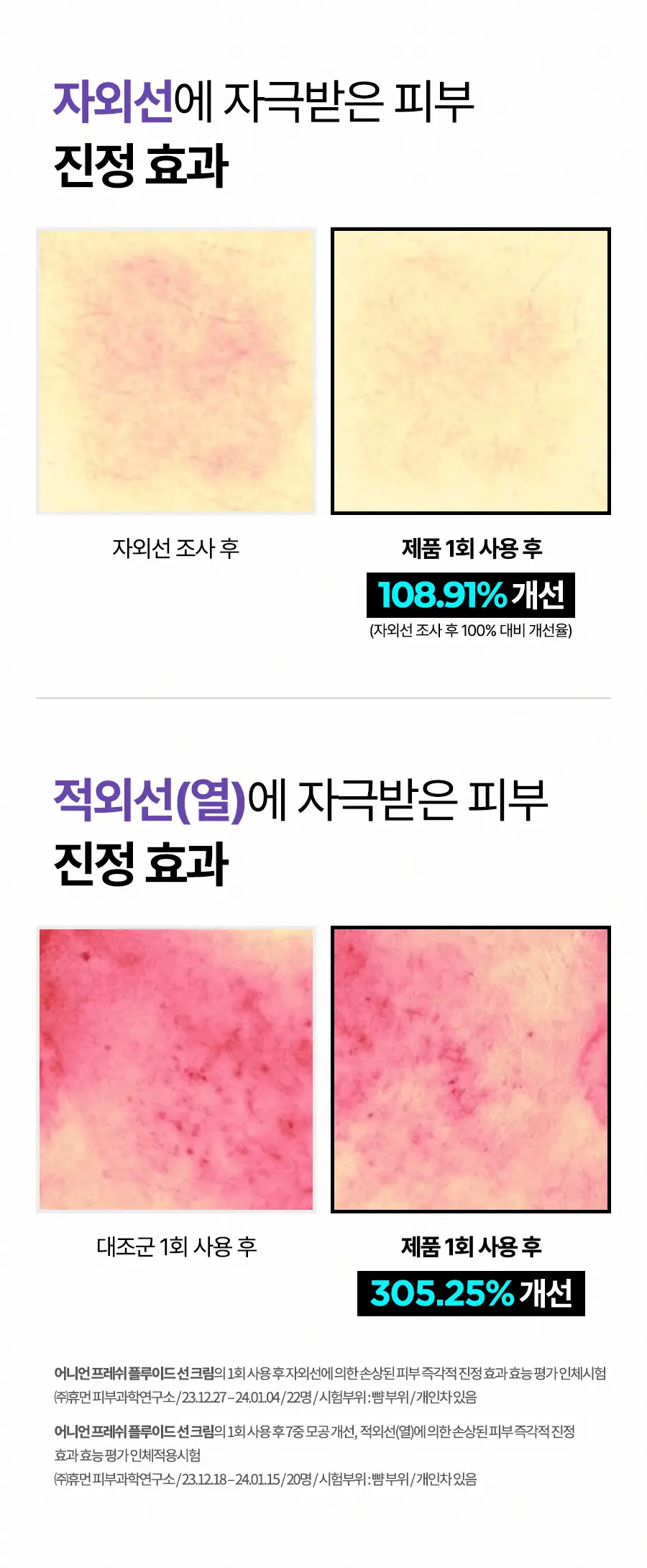 [열&광노화 에이징케어] 이즈앤트리 어니언 프레쉬 플루이드 선크림 50ml 상세페이지 8